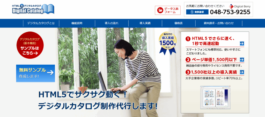 株式会社デジタルベリー