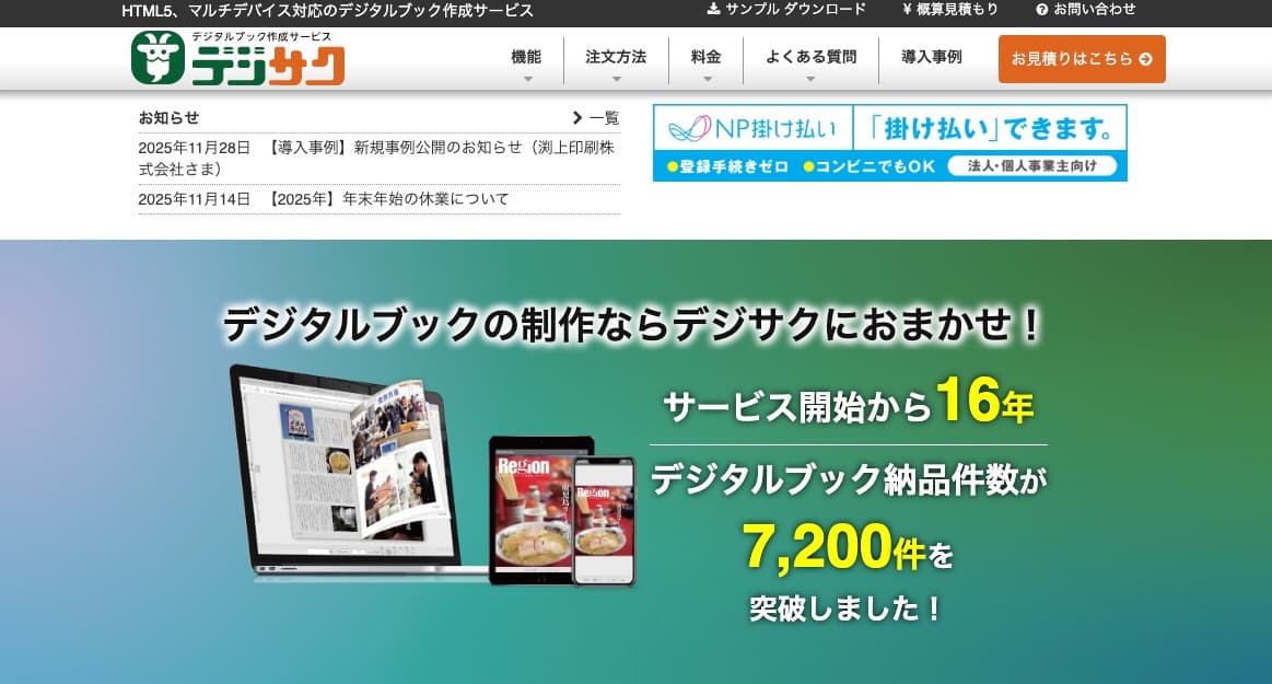 デジサクの画像