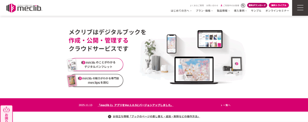 meclib（株式会社コトブキ企画）