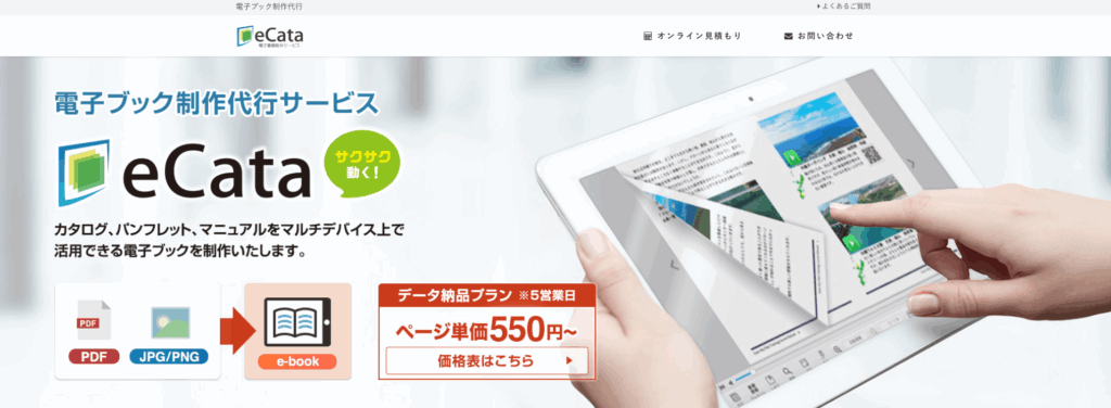eCataの画像