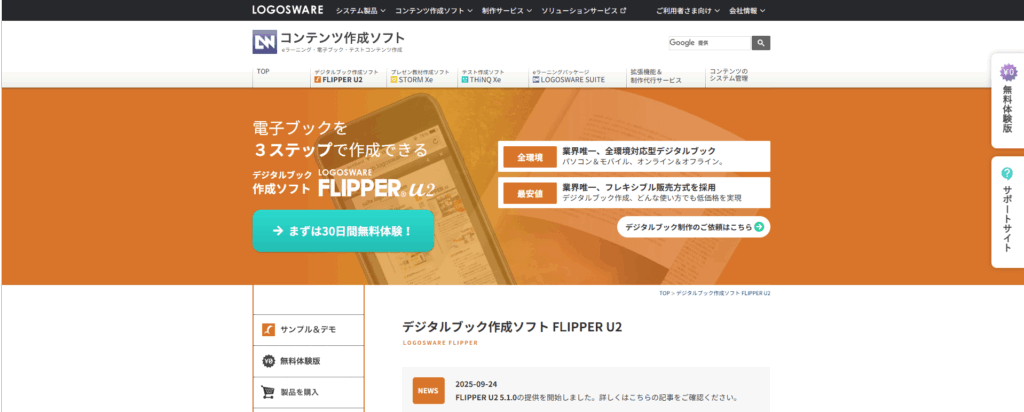 LOGOSWARE FLIPPER U（ロゴスウェア）