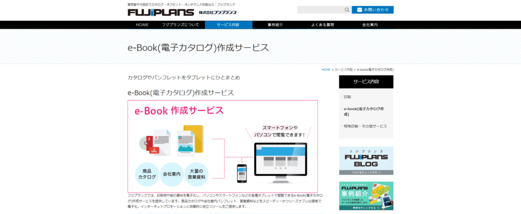 株式会社フジプランズ