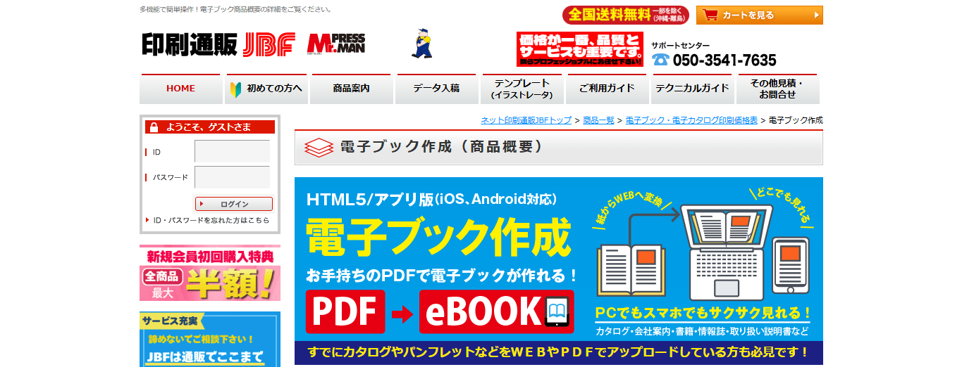 印刷通販JBF（株式会社ジェー・ビー・エフ）