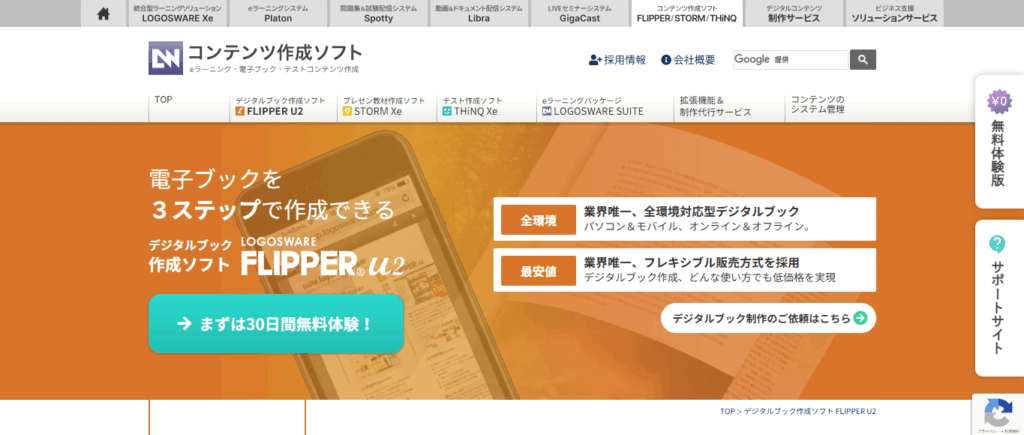 ロゴスウェア株式会社