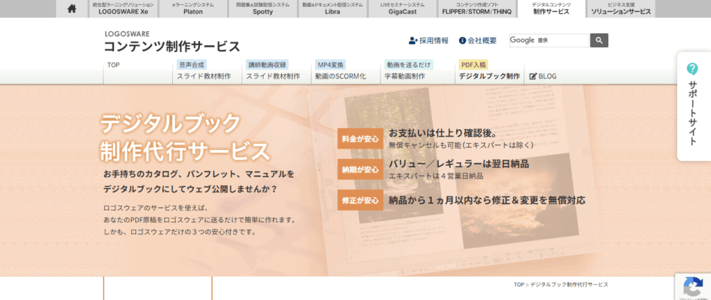 ロゴスウェア株式会社