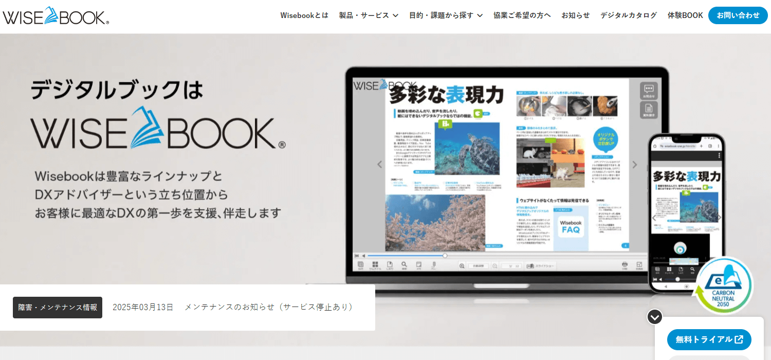 Wisebook(株式会社ビーガル)のメイン画像