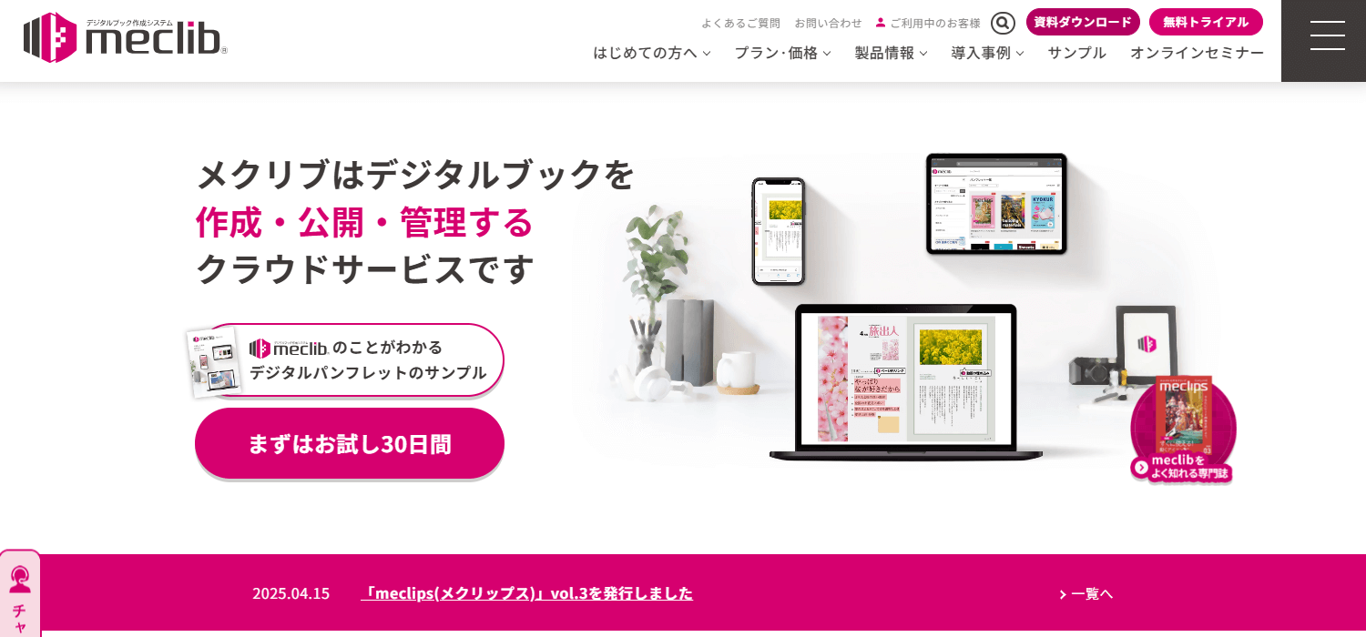 meclib(株式会社コトブキ企画)のメイン画像