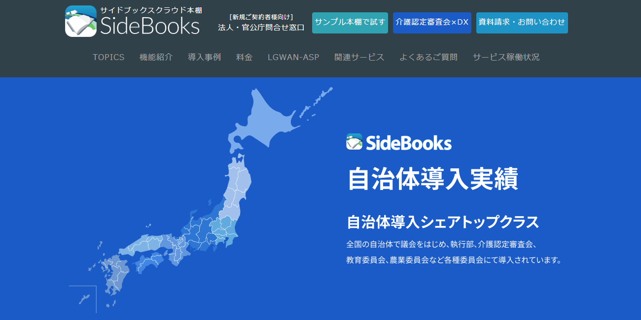 SideBooksクラウド本棚(東京インタープレイ株式会社)のメイン画像