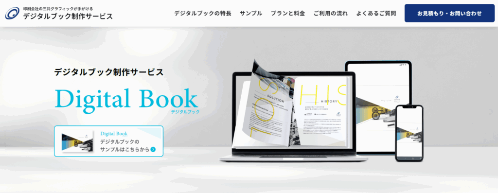 三共グラフィック株式会社