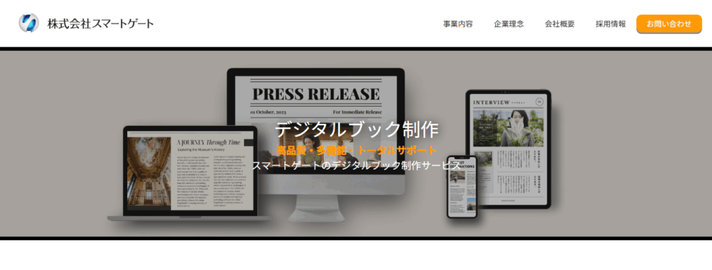 スマートゲート