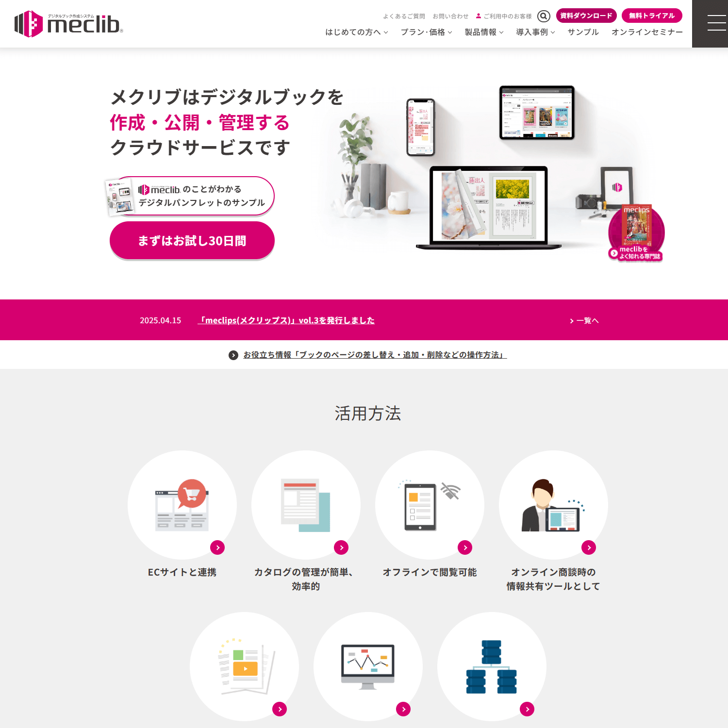 meclib（株式会社コトブキ企画）の画像
