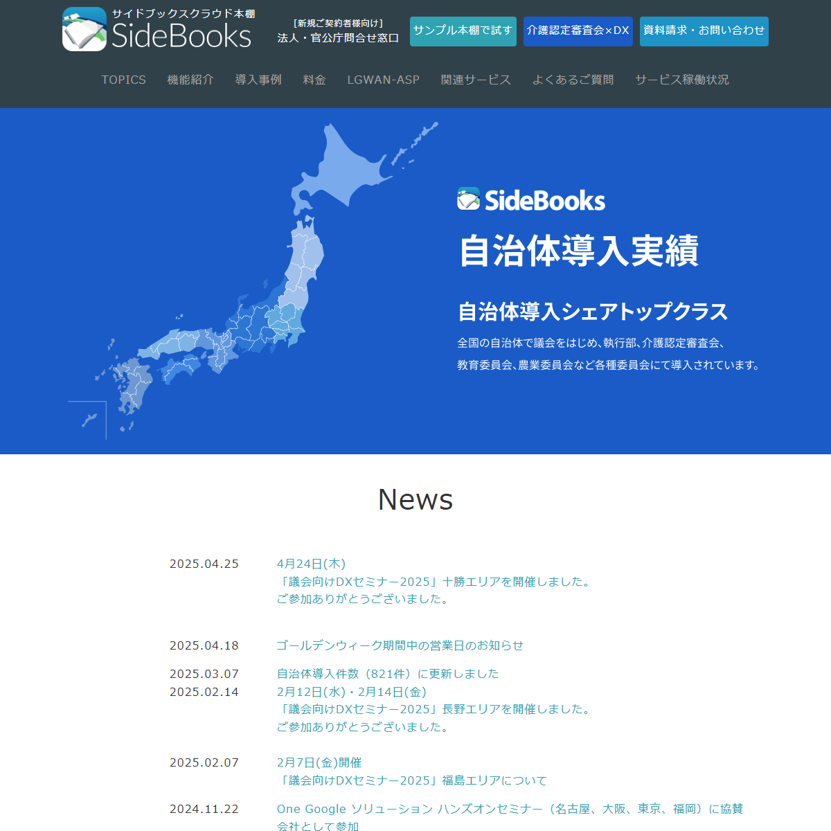 SideBooksクラウド本棚（東京インタープレイ株式会社）の画像