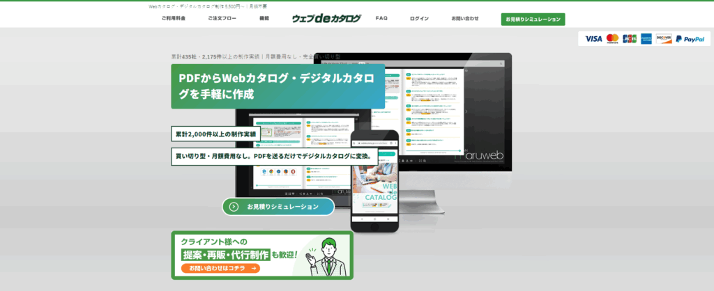 ウェブdeカタログ