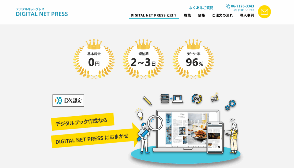 デジタルネットプレスの画像