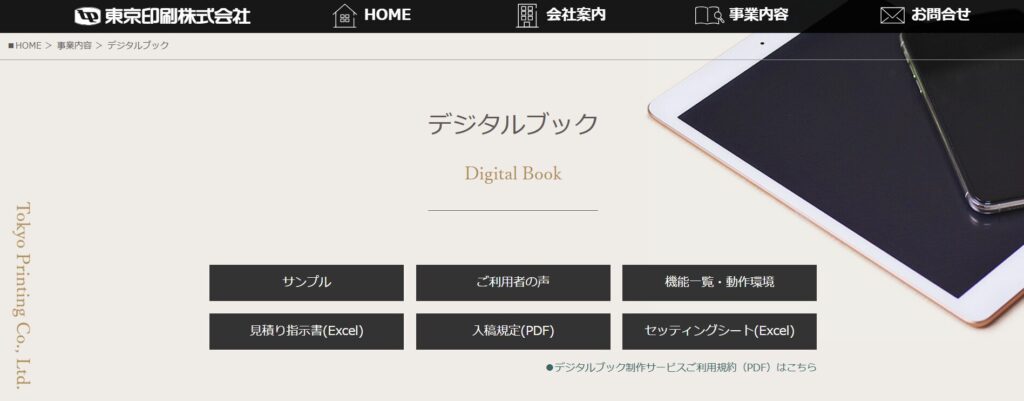 東京印刷株式会社の画像