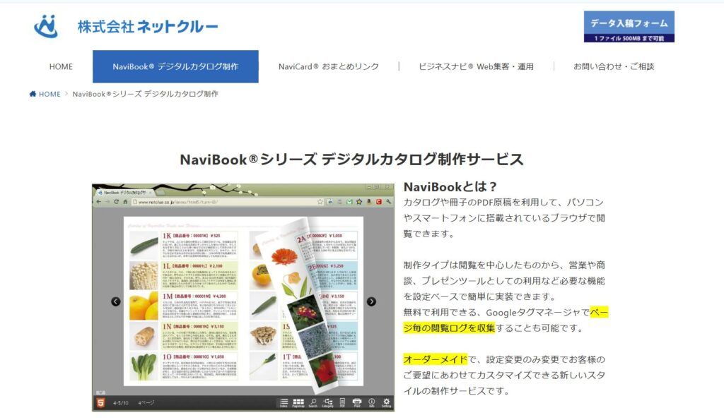 株式会社ネットクルーの画像